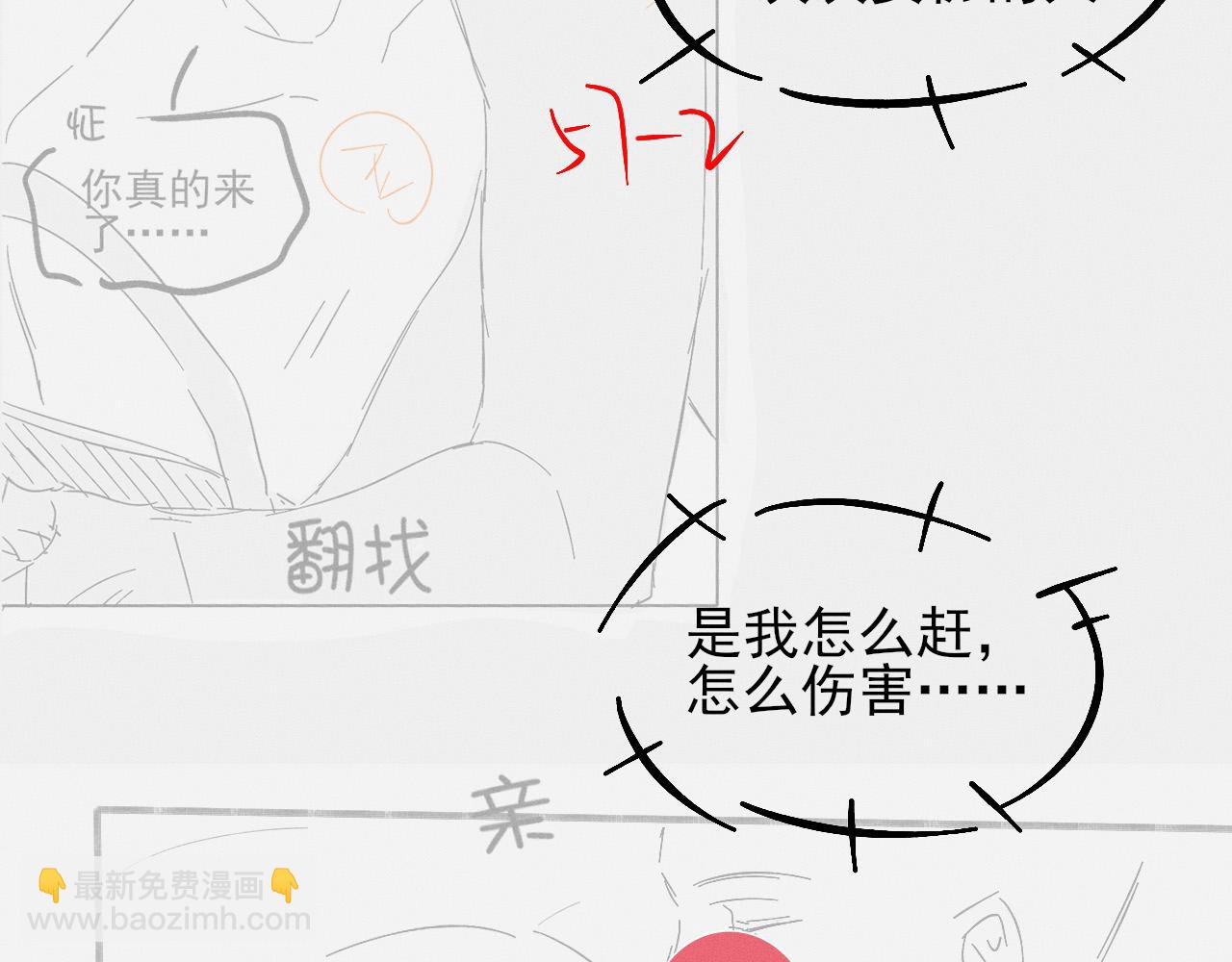 你卻愛着一個他 - 第87話  我要當面問清楚(2/3) - 4