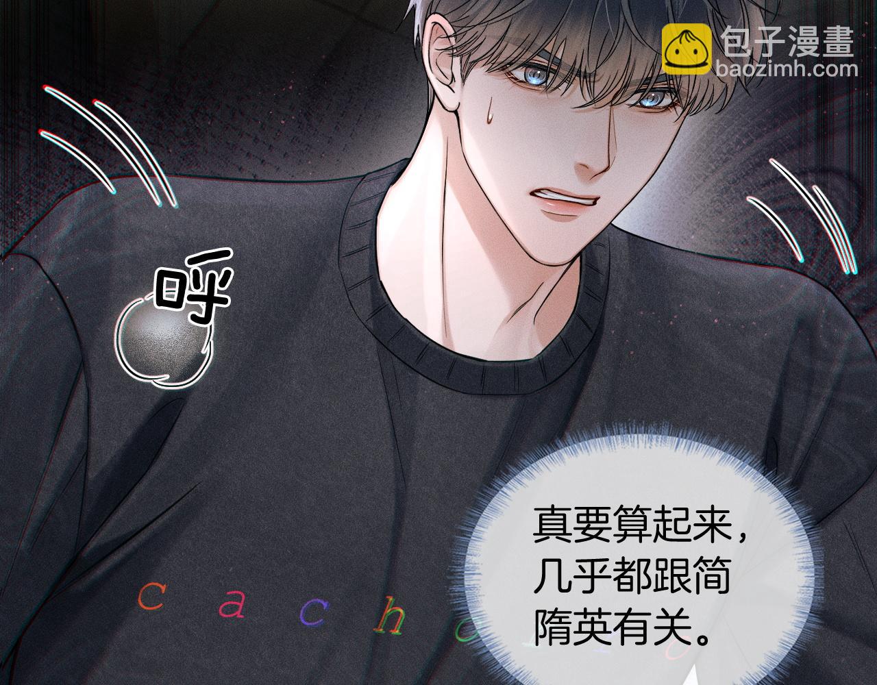 你卻愛着一個他 - 第88話  我的人你也敢碰？！(1/3) - 1