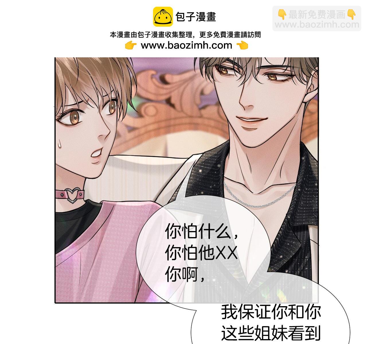 你卻愛着一個他 - 第88話  我的人你也敢碰？！(1/3) - 2