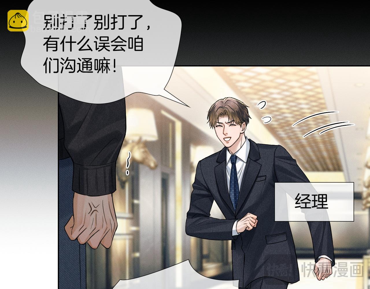 你卻愛着一個他 - 第88話  我的人你也敢碰？！(1/3) - 4