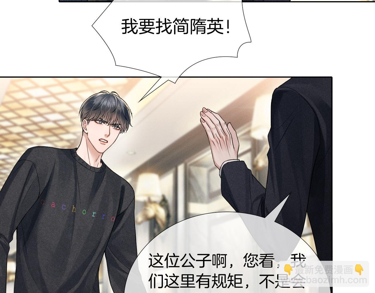 你卻愛着一個他 - 第88話  我的人你也敢碰？！(1/3) - 5