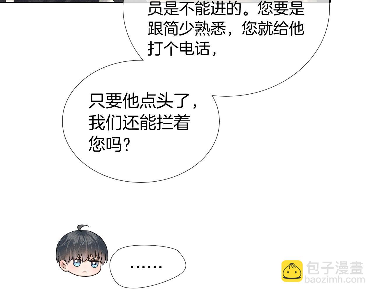 你卻愛着一個他 - 第88話  我的人你也敢碰？！(1/3) - 6