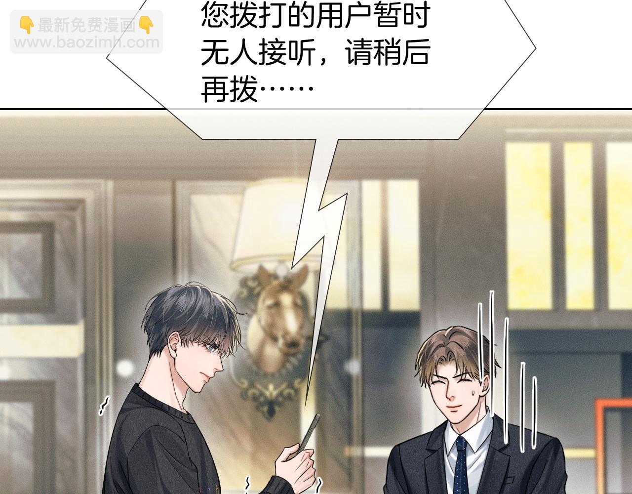 你卻愛着一個他 - 第88話  我的人你也敢碰？！(1/3) - 8