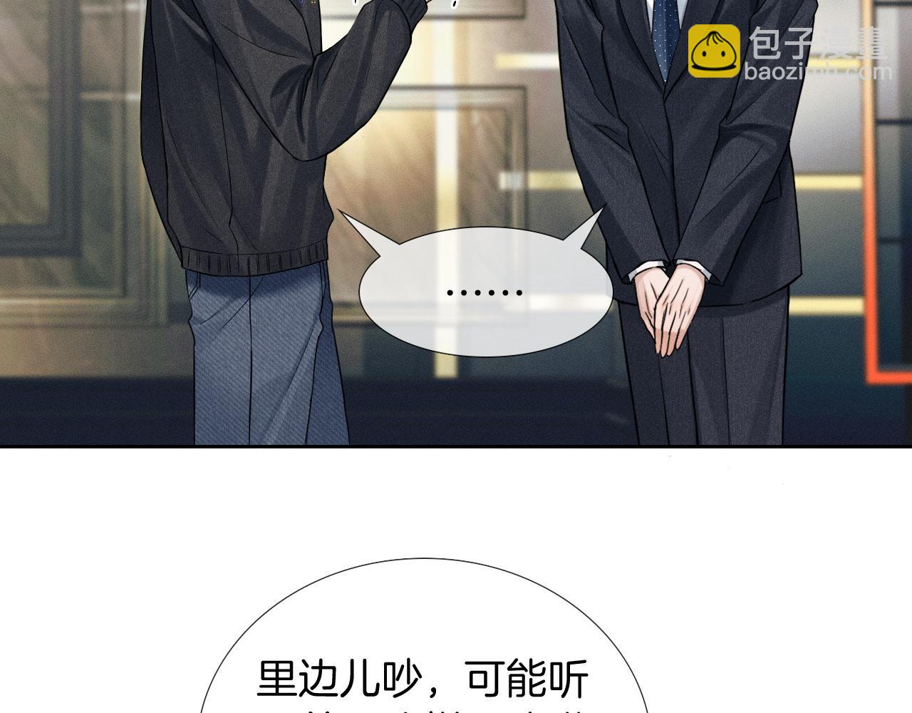 你卻愛着一個他 - 第88話  我的人你也敢碰？！(1/3) - 1