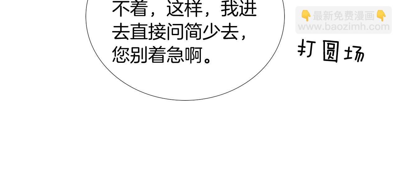 你卻愛着一個他 - 第88話  我的人你也敢碰？！(1/3) - 2