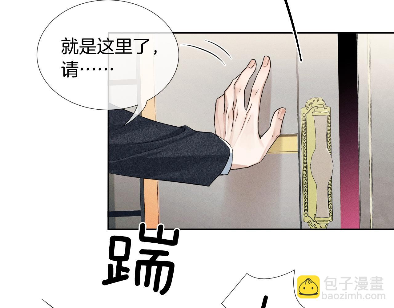 你卻愛着一個他 - 第88話  我的人你也敢碰？！(1/3) - 5