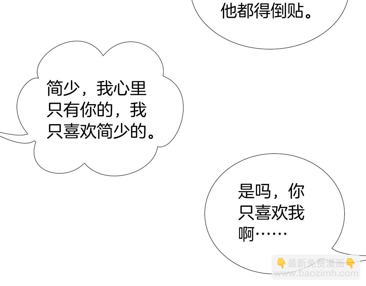 你卻愛着一個他 - 第88話  我的人你也敢碰？！(1/3) - 3