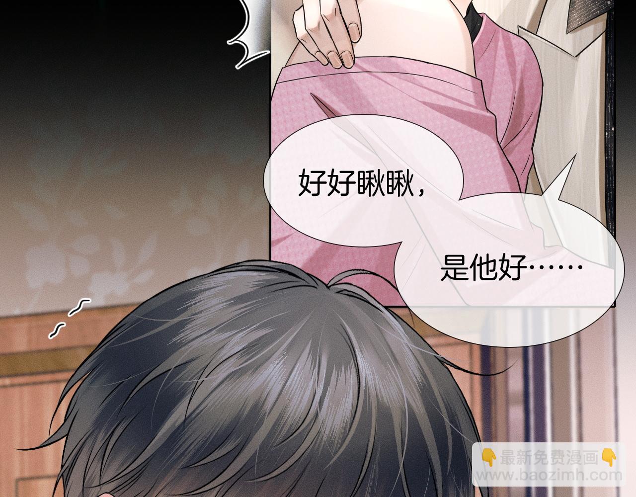 你卻愛着一個他 - 第88話  我的人你也敢碰？！(1/3) - 4