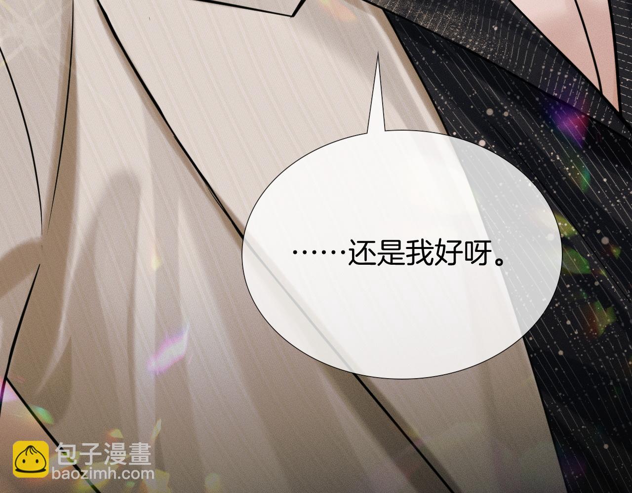 你卻愛着一個他 - 第88話  我的人你也敢碰？！(1/3) - 1