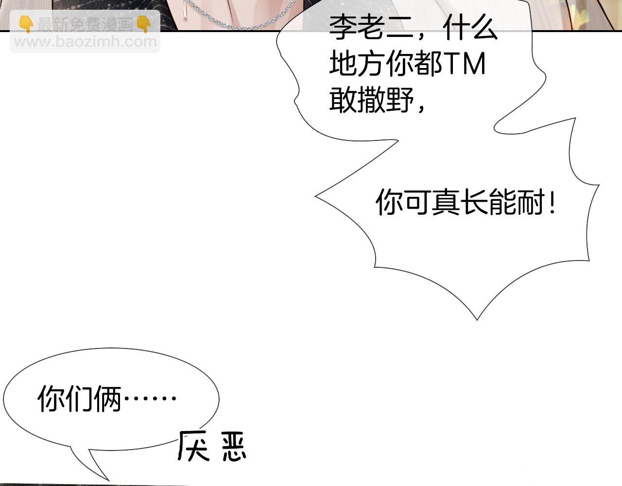 你卻愛着一個他 - 第88話  我的人你也敢碰？！(1/3) - 8