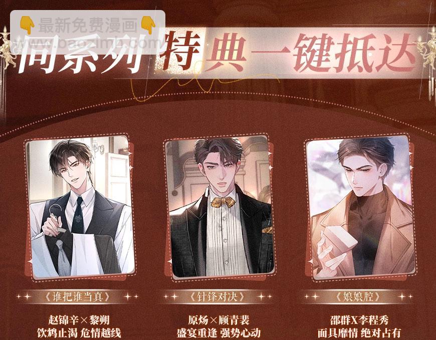 你卻愛着一個他 - 特典公開：你卻愛着一個他 舞池情亂 心軌失序 - 2