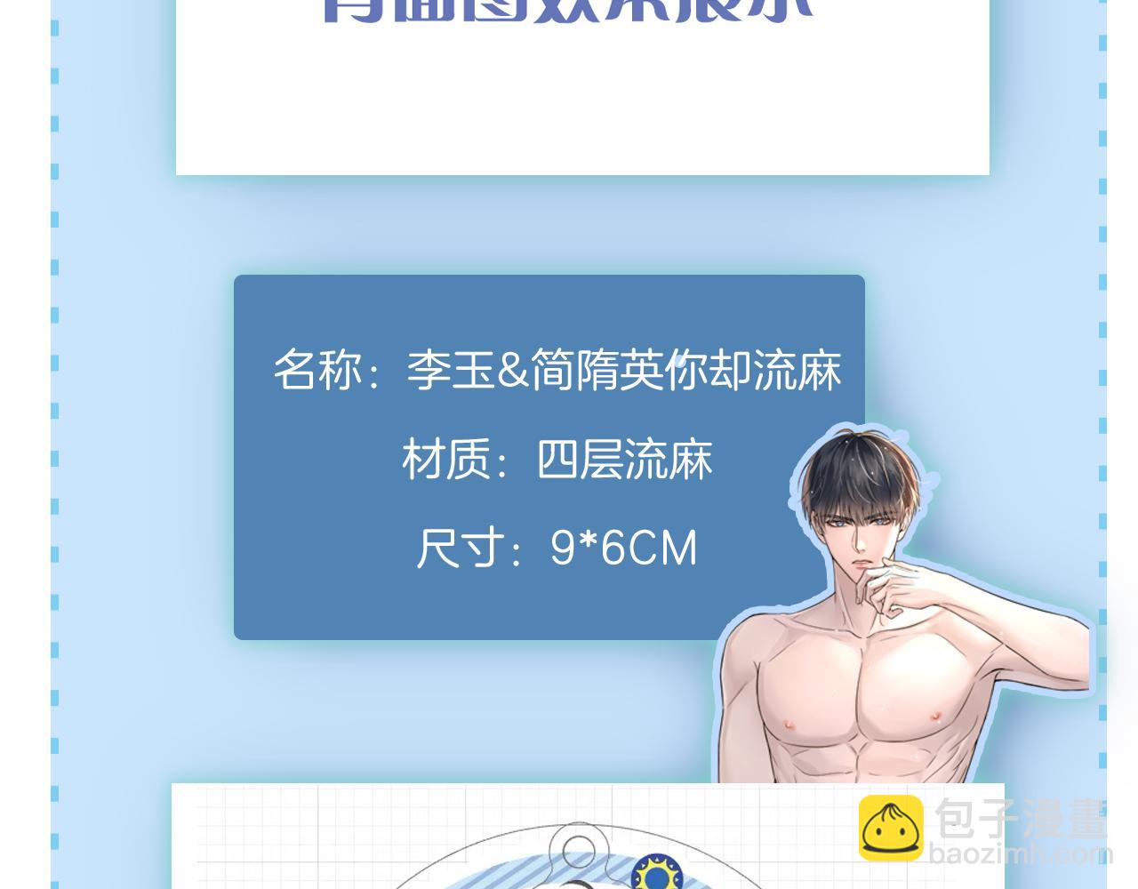 你卻愛着一個他 - 糖畫 - 5