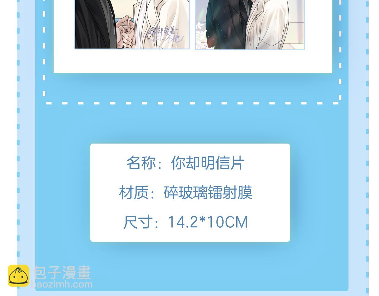 你卻愛着一個他 - 糖畫 - 6