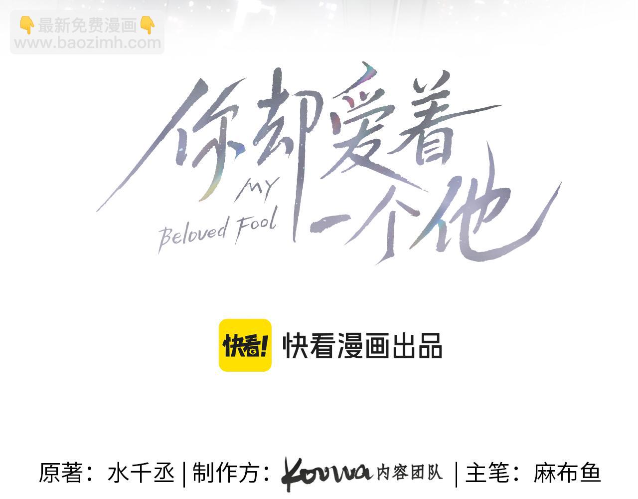 你卻愛着一個他 - 糖畫 - 3