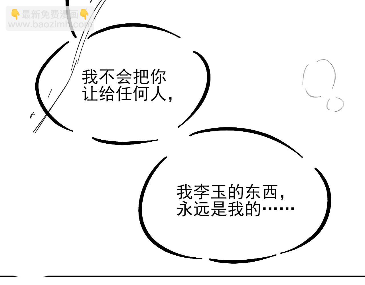 你卻愛着一個他 - 糖畫 - 4