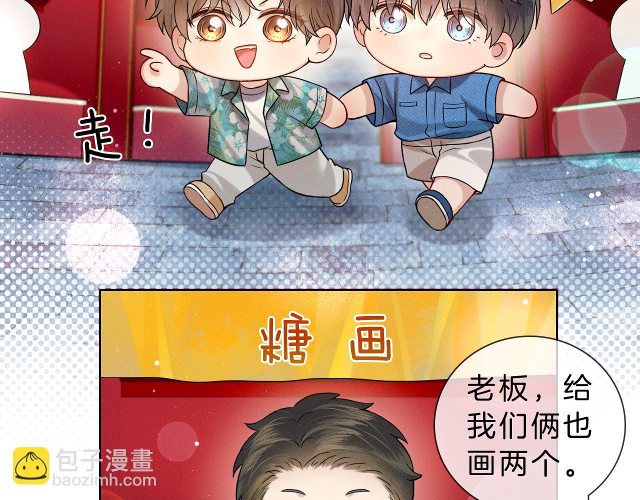 你卻愛着一個他 - 糖畫 - 6
