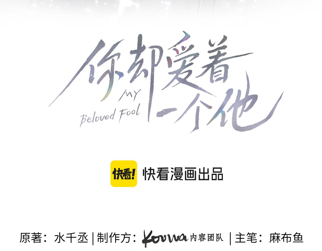 你卻愛着一個他 - 第106話 簡哥，原諒我好不好？(1/2) - 5