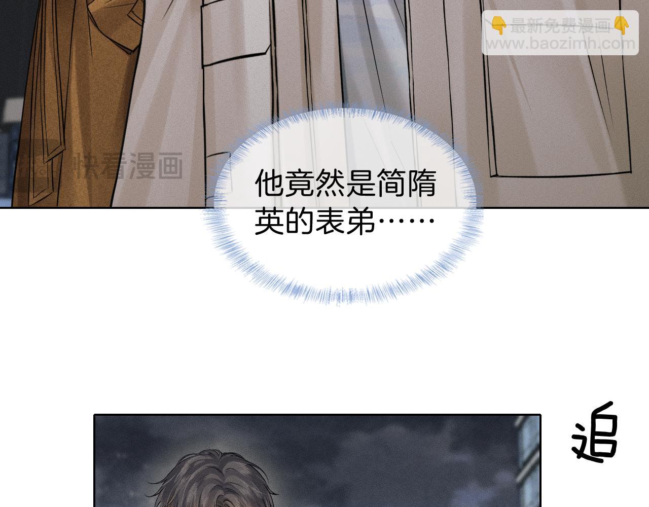 你卻愛着一個他 - 第106話 簡哥，原諒我好不好？(1/2) - 1