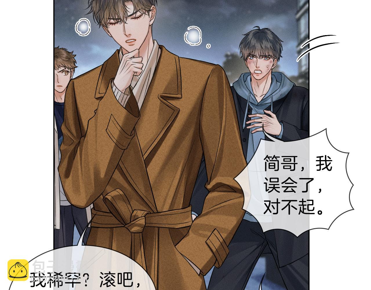 你卻愛着一個他 - 第106話 簡哥，原諒我好不好？(1/2) - 2