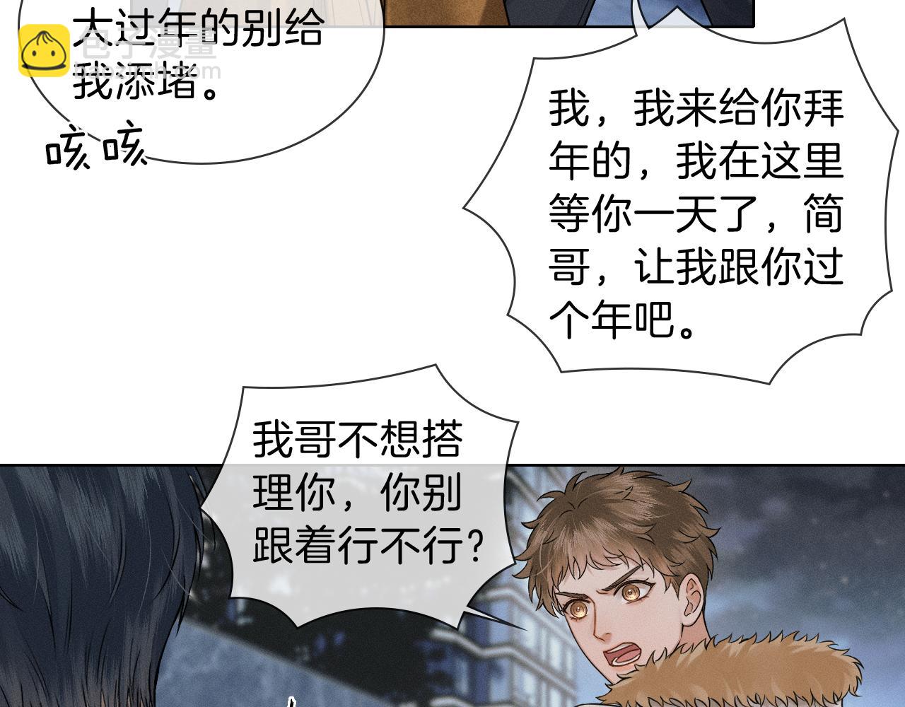 你卻愛着一個他 - 第106話 簡哥，原諒我好不好？(1/2) - 3