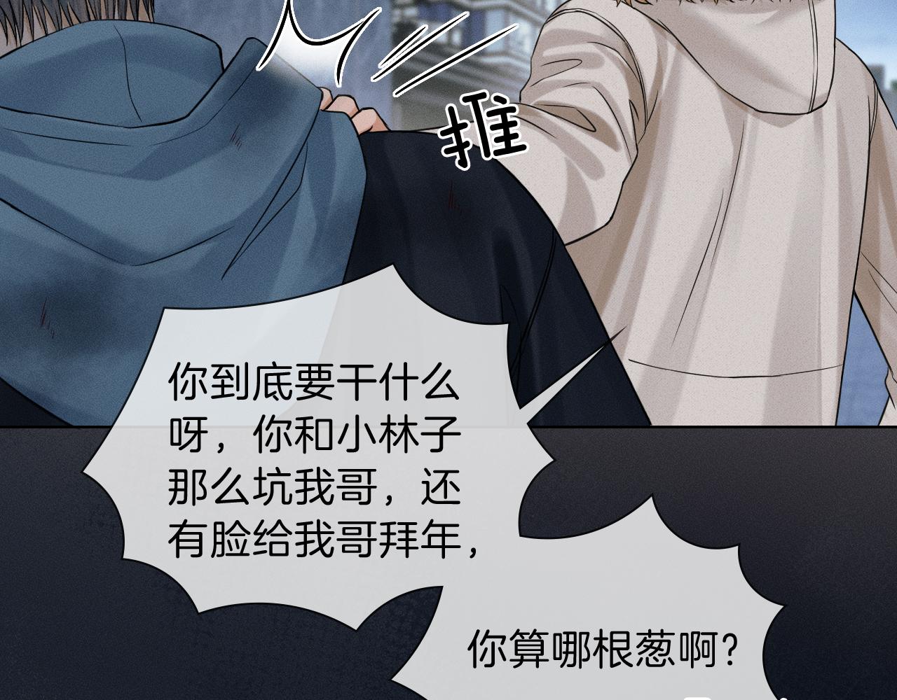 你卻愛着一個他 - 第106話 簡哥，原諒我好不好？(1/2) - 4
