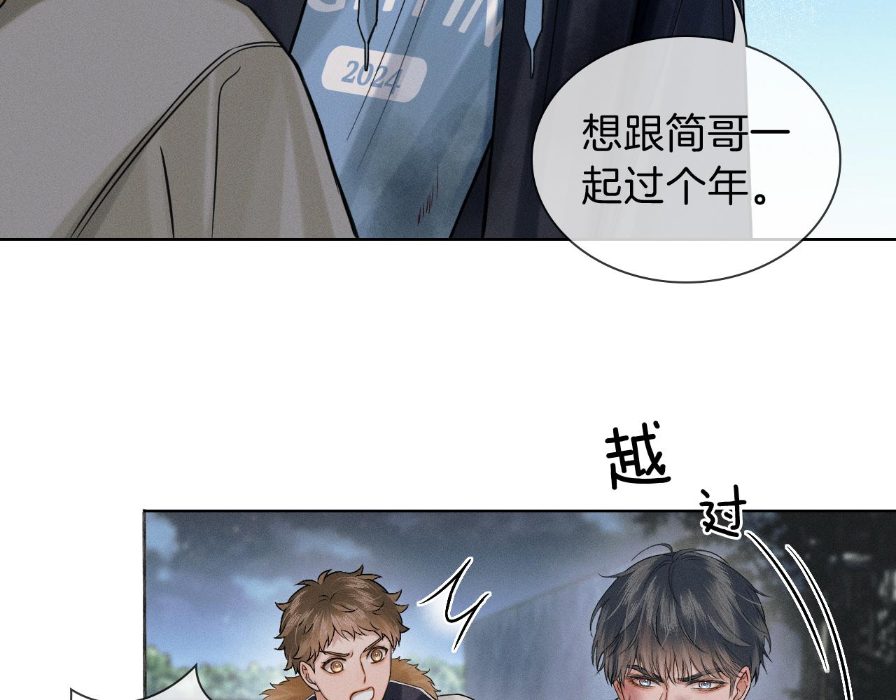 你卻愛着一個他 - 第106話 簡哥，原諒我好不好？(1/2) - 7