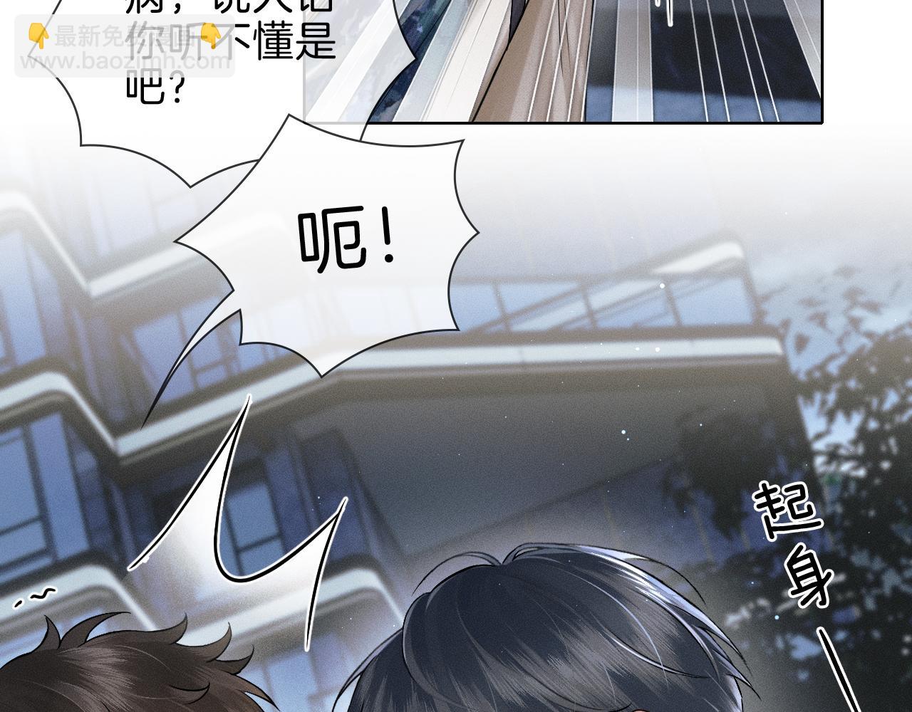 你卻愛着一個他 - 第106話 簡哥，原諒我好不好？(1/2) - 8