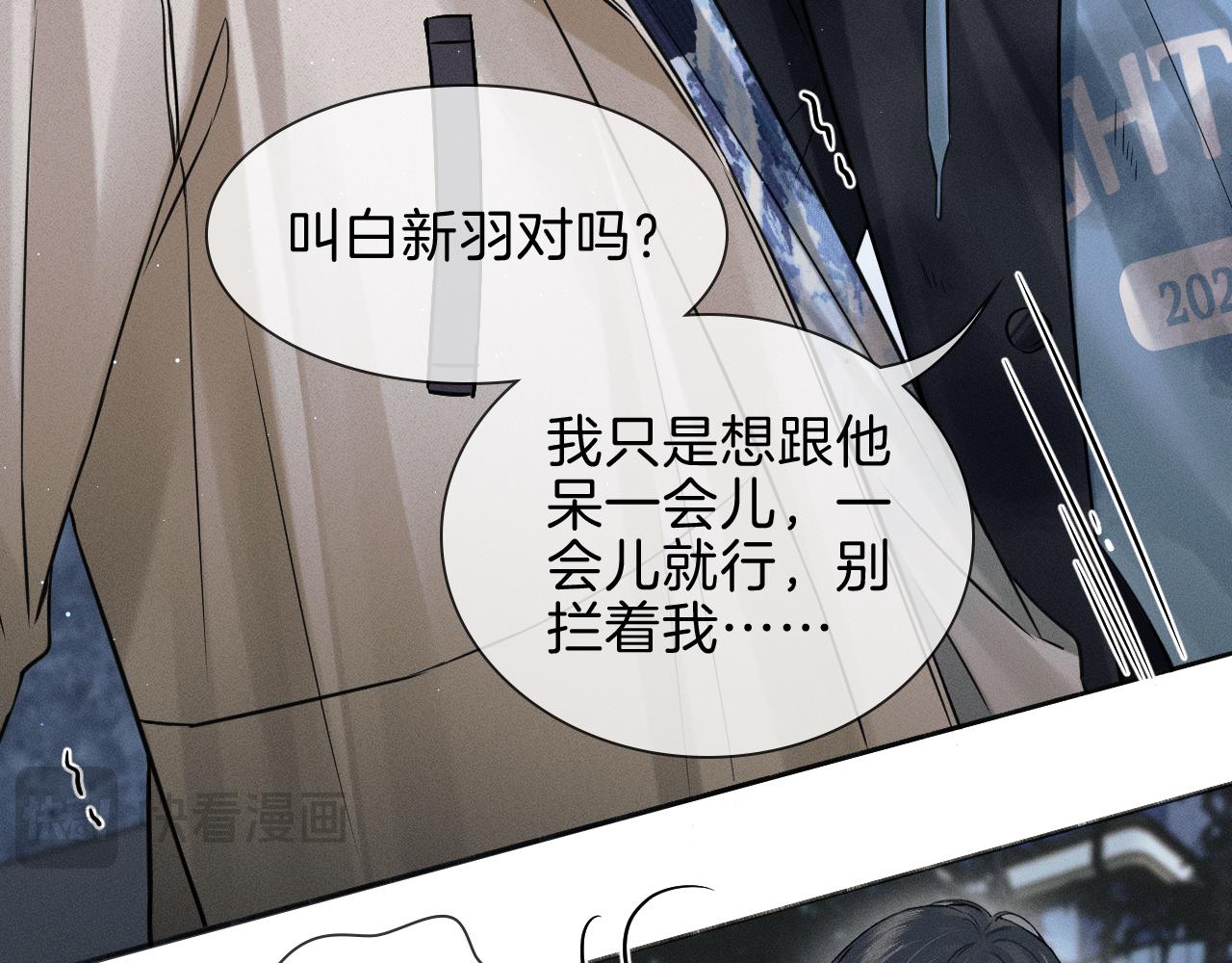 你卻愛着一個他 - 第106話 簡哥，原諒我好不好？(1/2) - 2