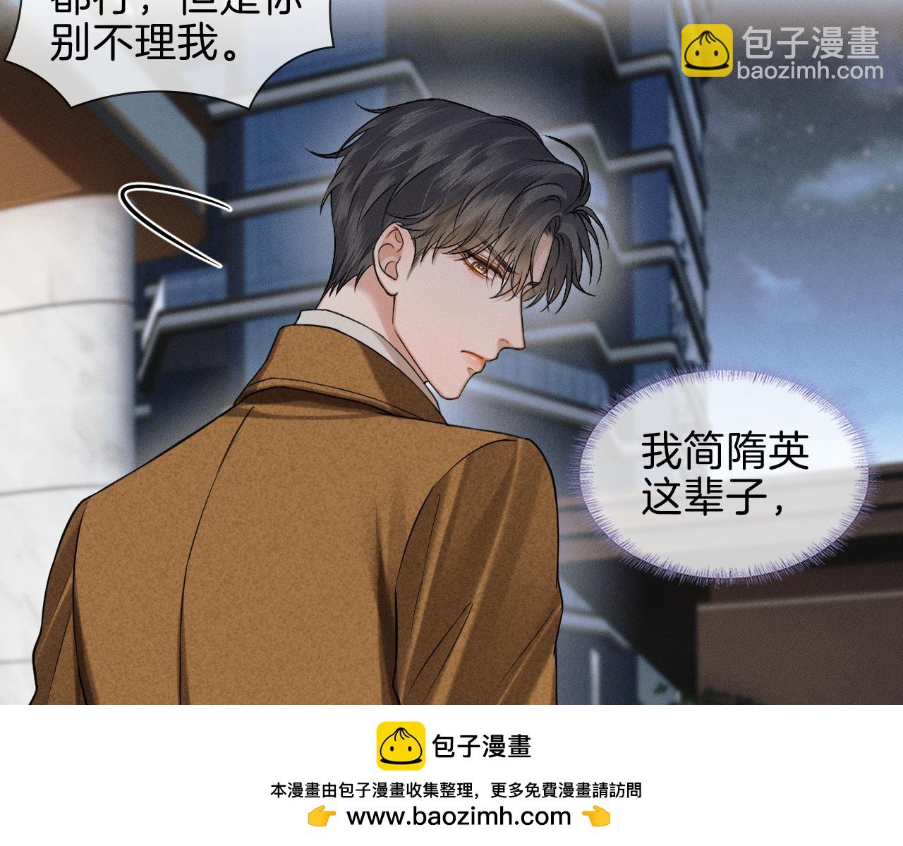 你卻愛着一個他 - 第106話 簡哥，原諒我好不好？(1/2) - 2
