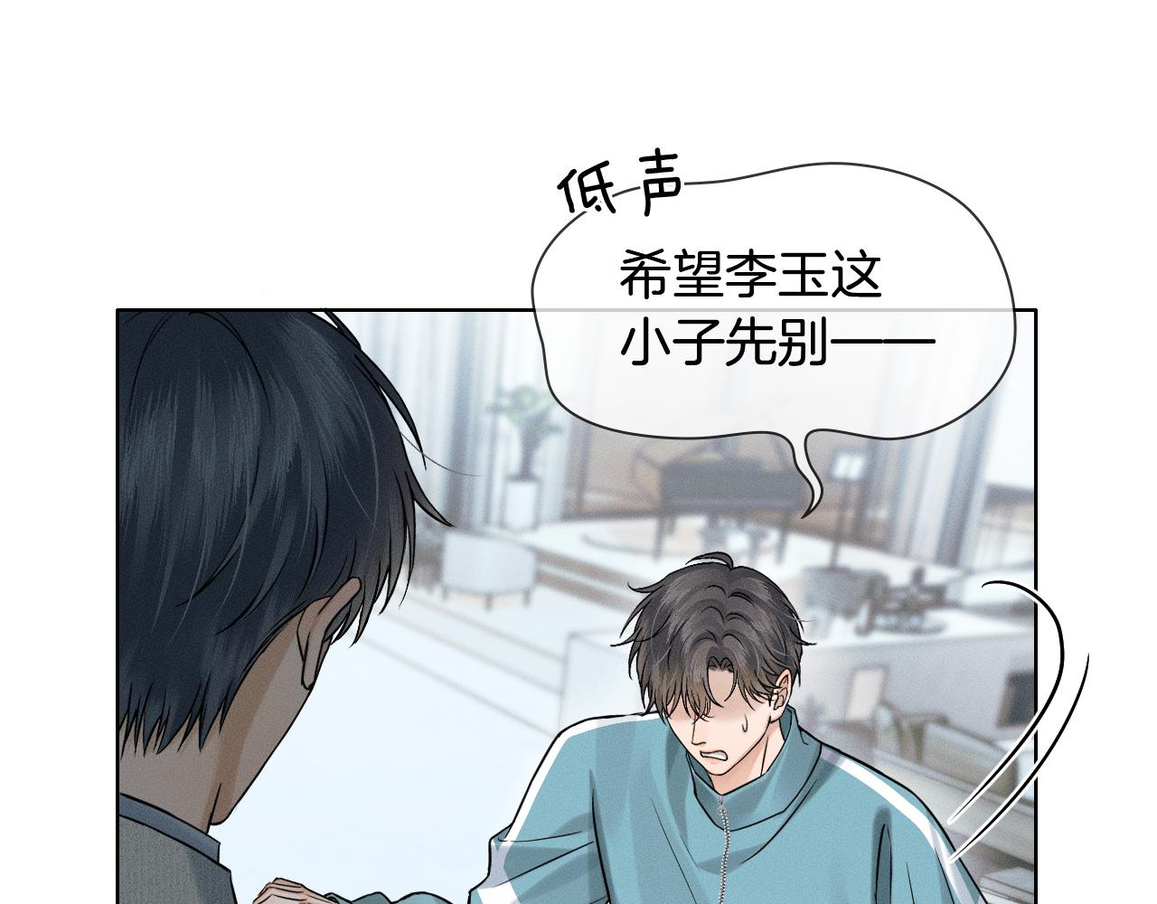 你卻愛着一個他 - 第124話 尷尬的關係(1/2) - 5