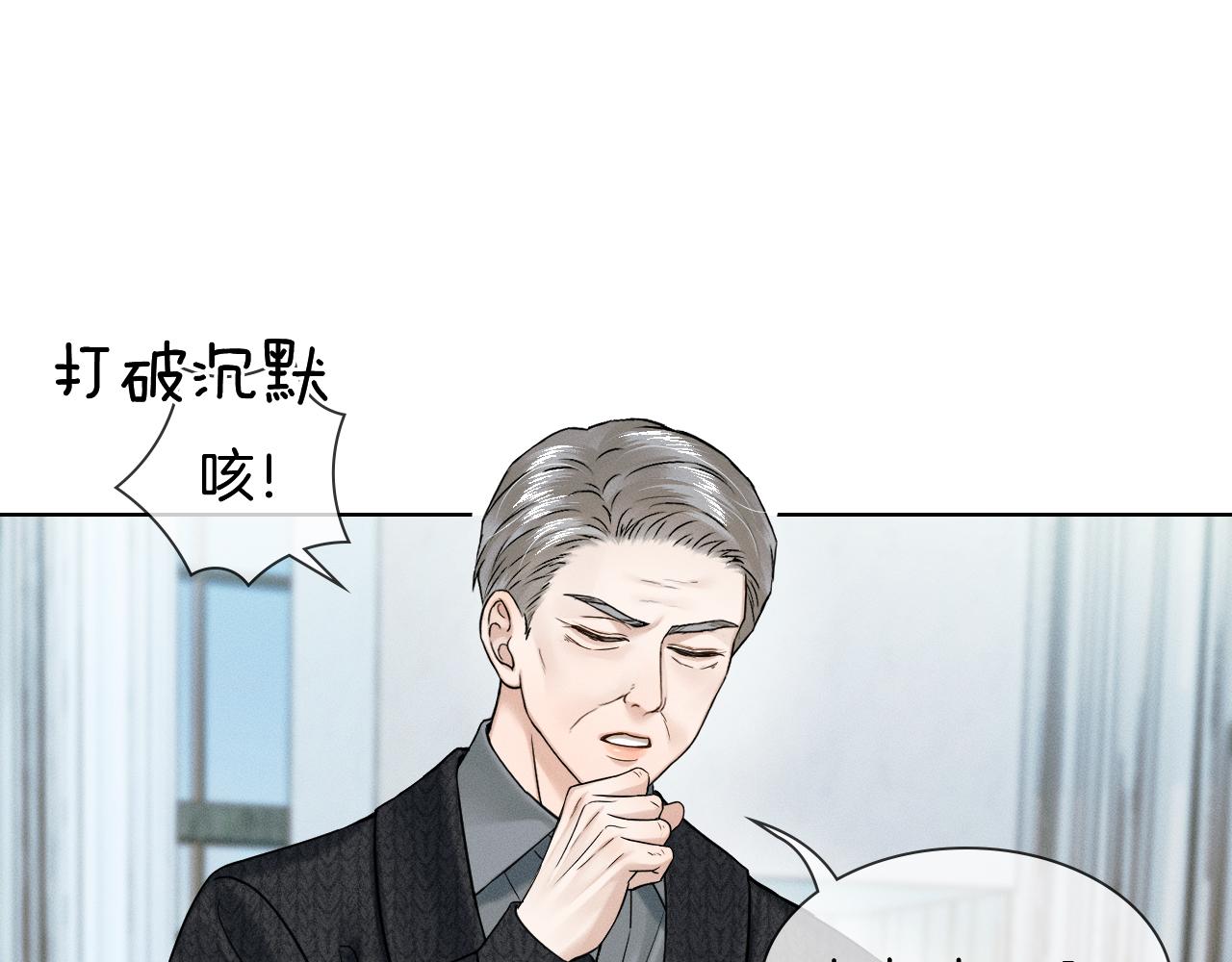 你卻愛着一個他 - 第124話 尷尬的關係(1/2) - 1