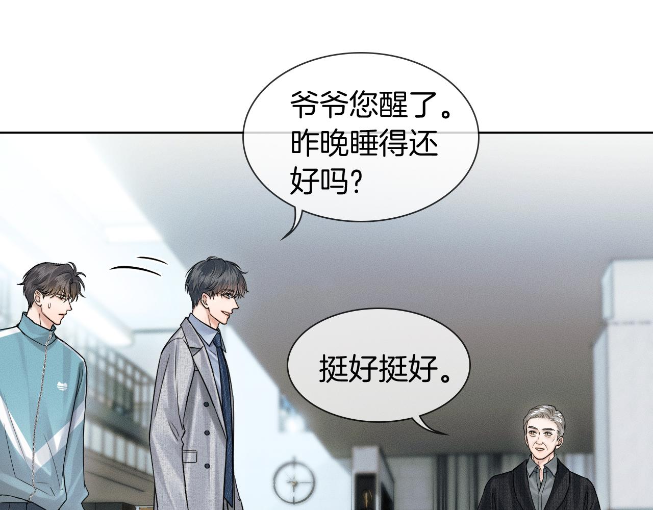你卻愛着一個他 - 第124話 尷尬的關係(1/2) - 3