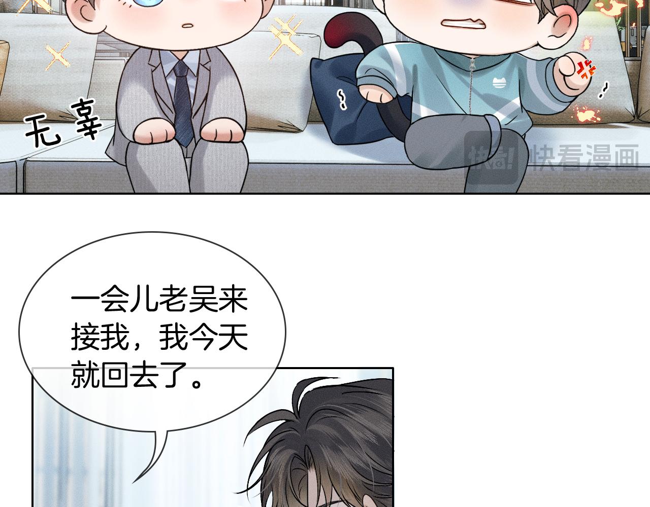你卻愛着一個他 - 第124話 尷尬的關係(1/2) - 4