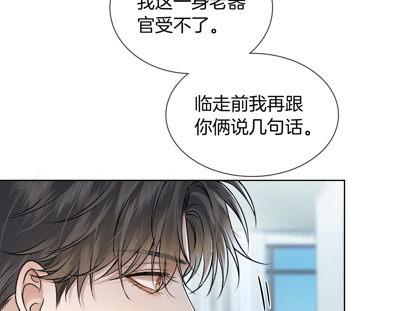 你卻愛着一個他 - 第124話 尷尬的關係(1/2) - 1