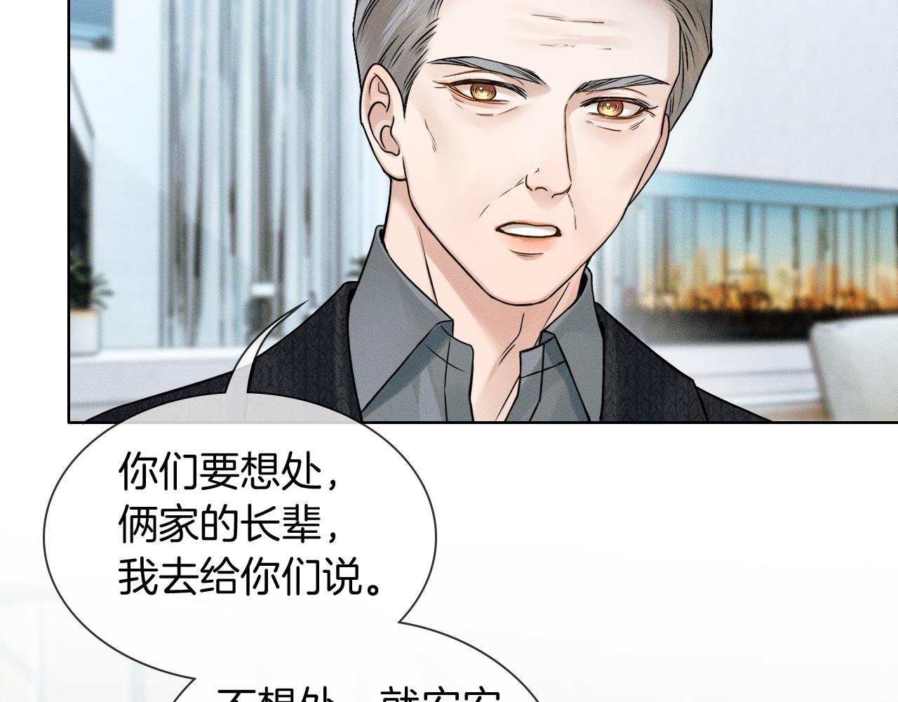 你卻愛着一個他 - 第124話 尷尬的關係(1/2) - 3