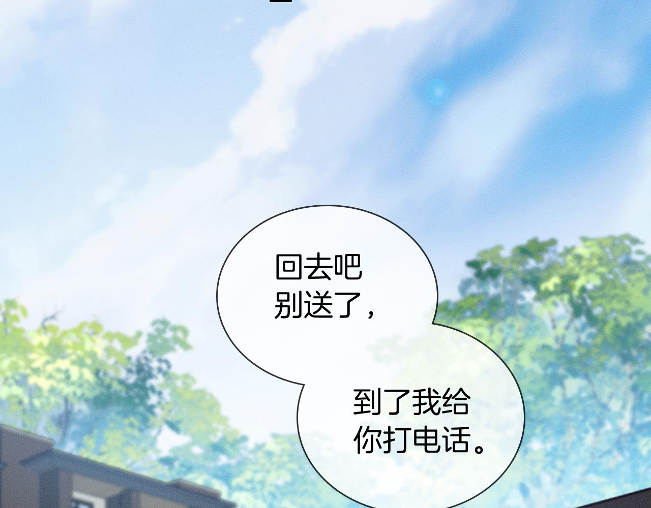 你卻愛着一個他 - 第124話 尷尬的關係(1/2) - 4