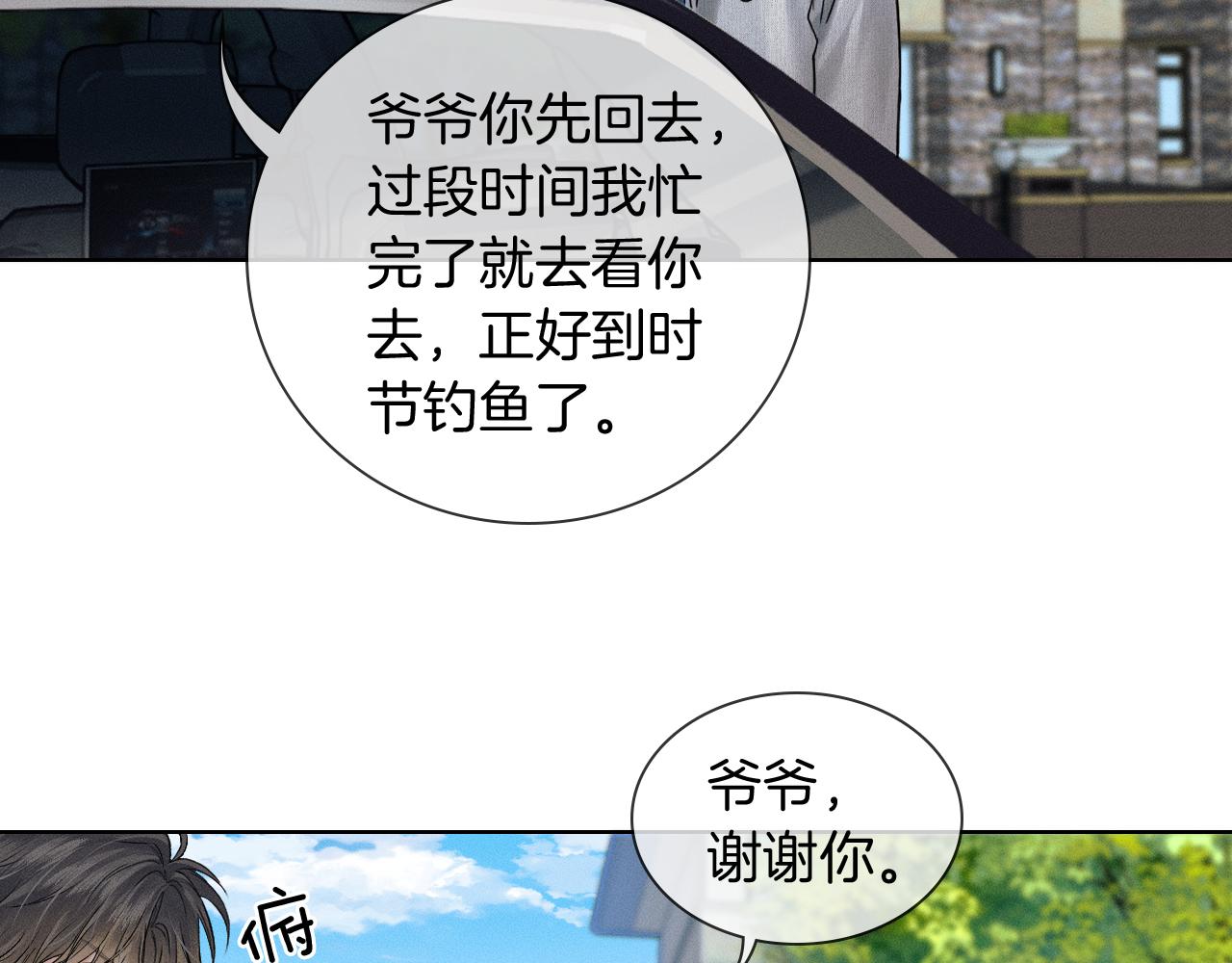你卻愛着一個他 - 第124話 尷尬的關係(1/2) - 7