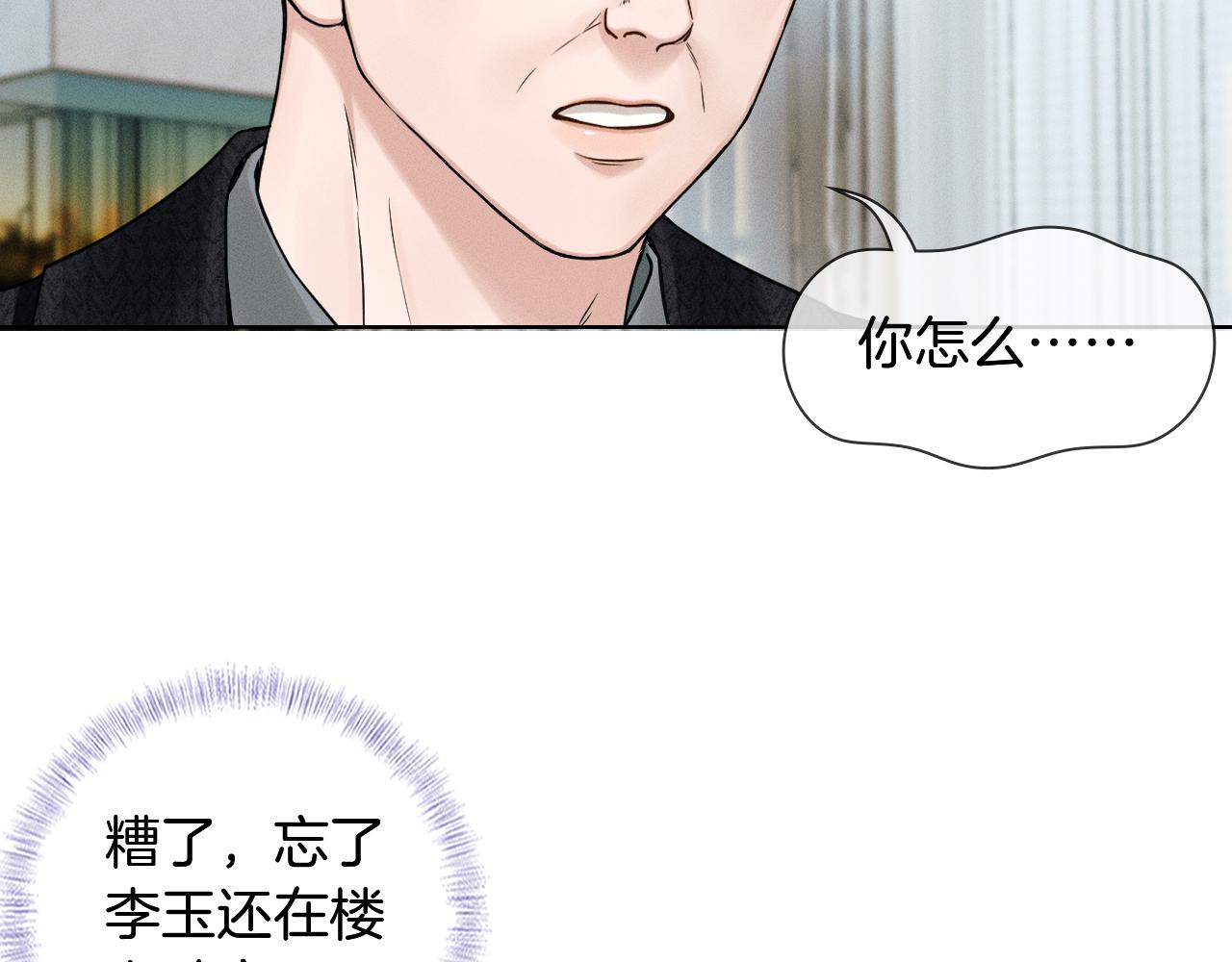 你卻愛着一個他 - 第124話 尷尬的關係(1/2) - 5