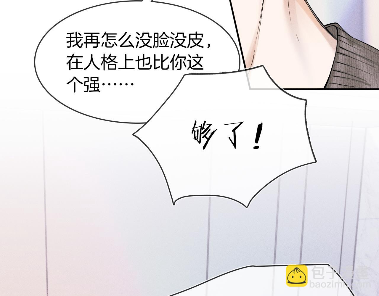 第32话 真是够没脸没皮(1/2)-第34话