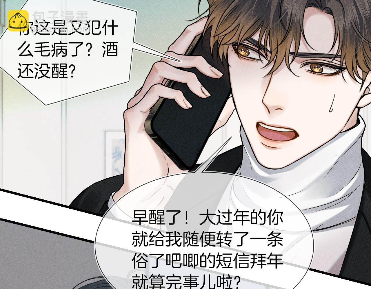 第46话 特别想逗他(1/3)-第48话