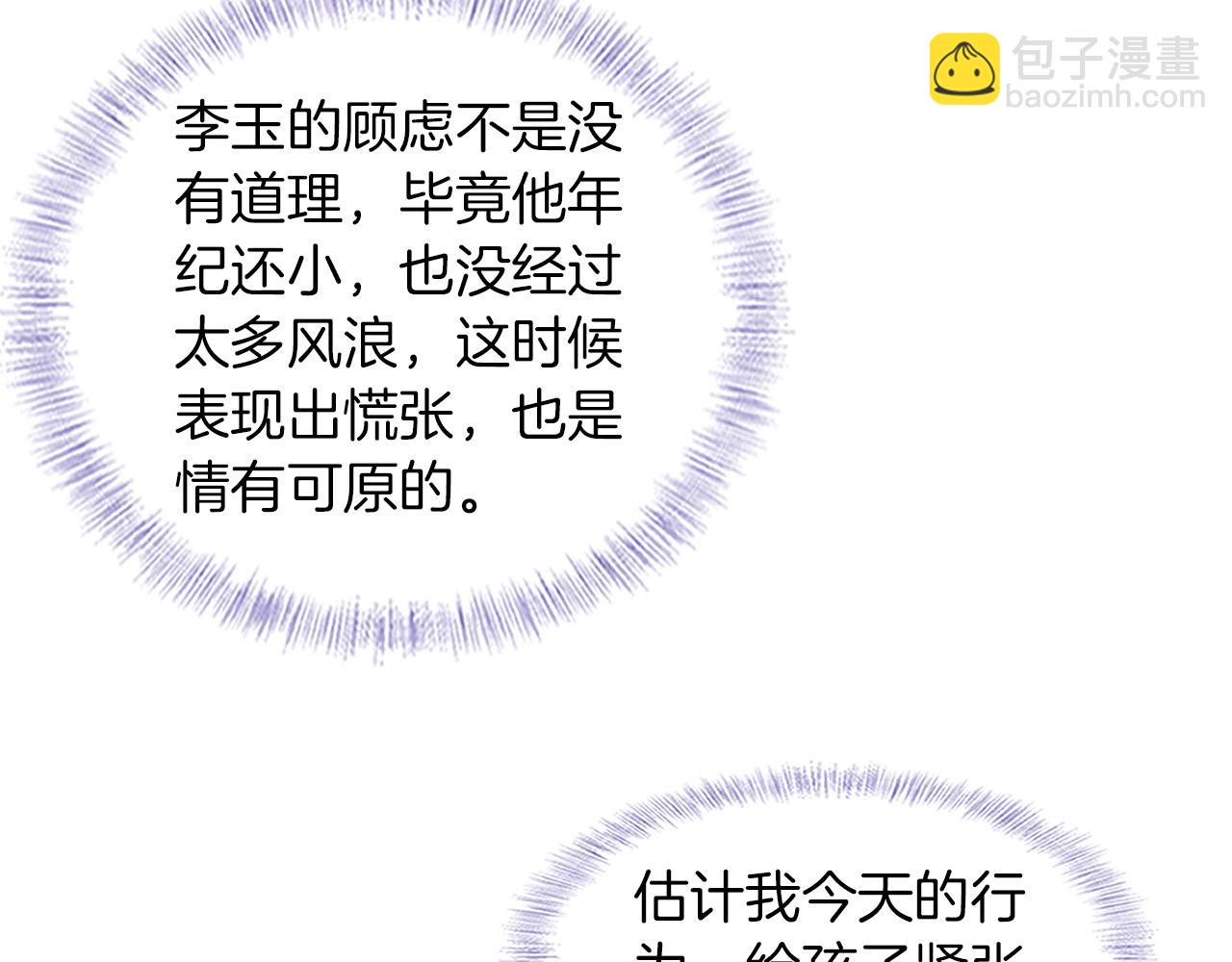 第48话 简隋英居然会先让步？(1/2)-第50话