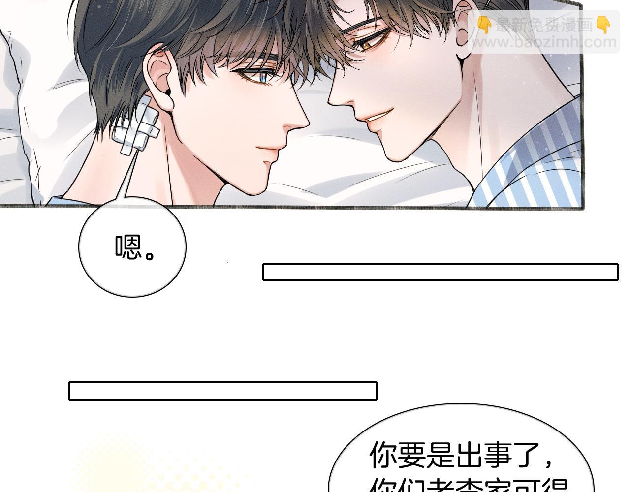 你卻愛着一個他 - 第66話 這是你自己送上門的(1/2) - 1