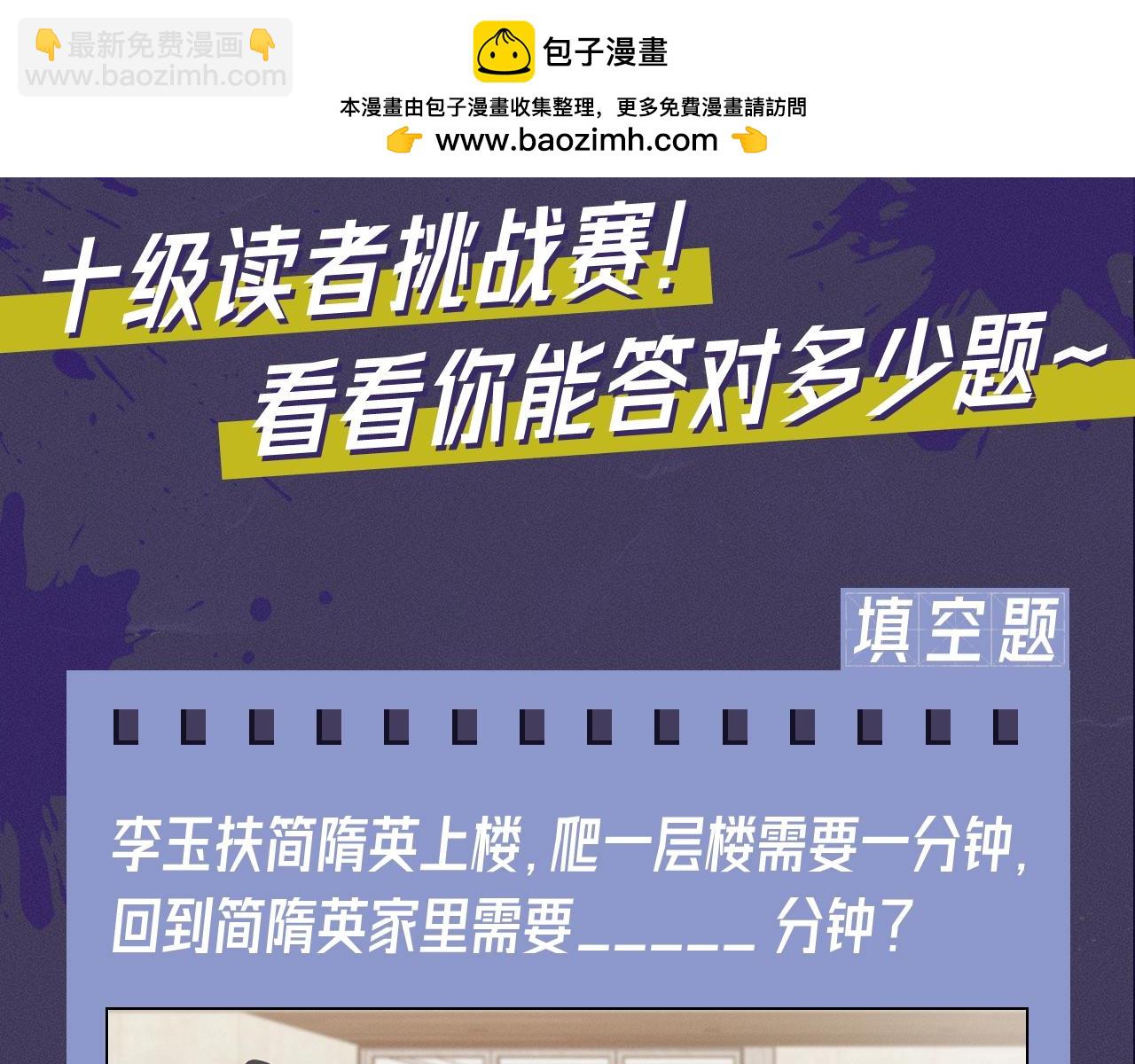 第十二期 十级读者测试来喽~-第72话