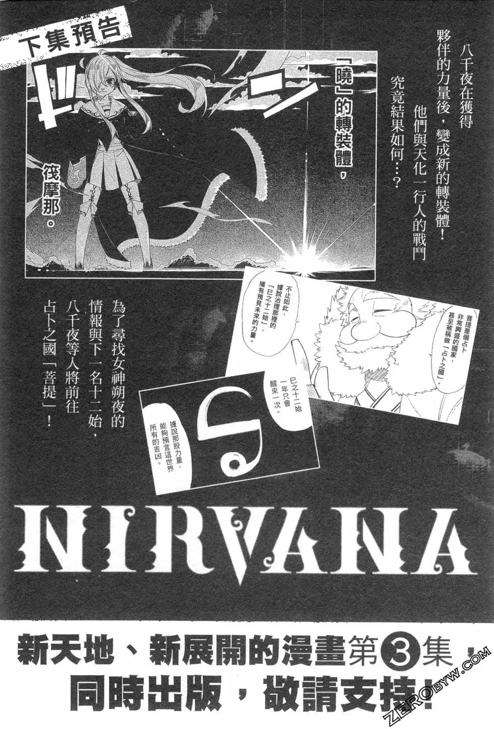 NIRVANA - 第02卷(4/4) - 8