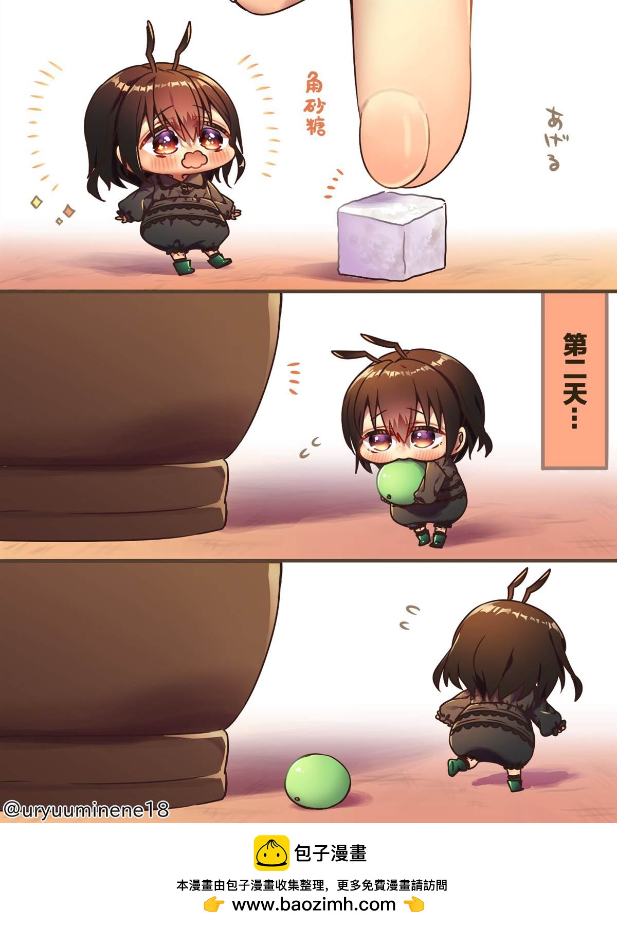 你身邊的小生物擬人化 - 回禮 - 1