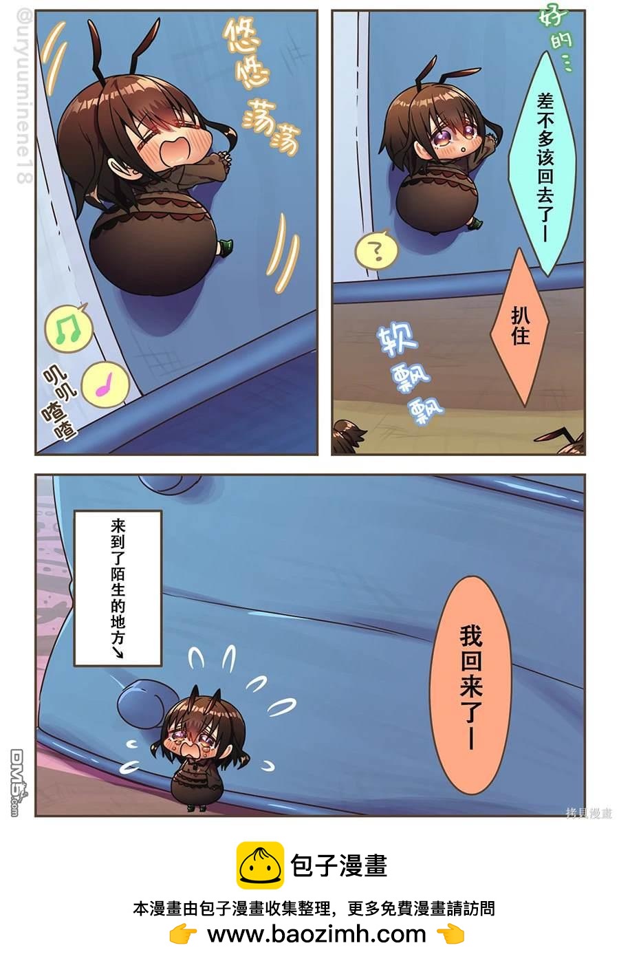 你身邊的小生物擬人化 - 乘坐快樂交通工具的螞蟻醬 - 1