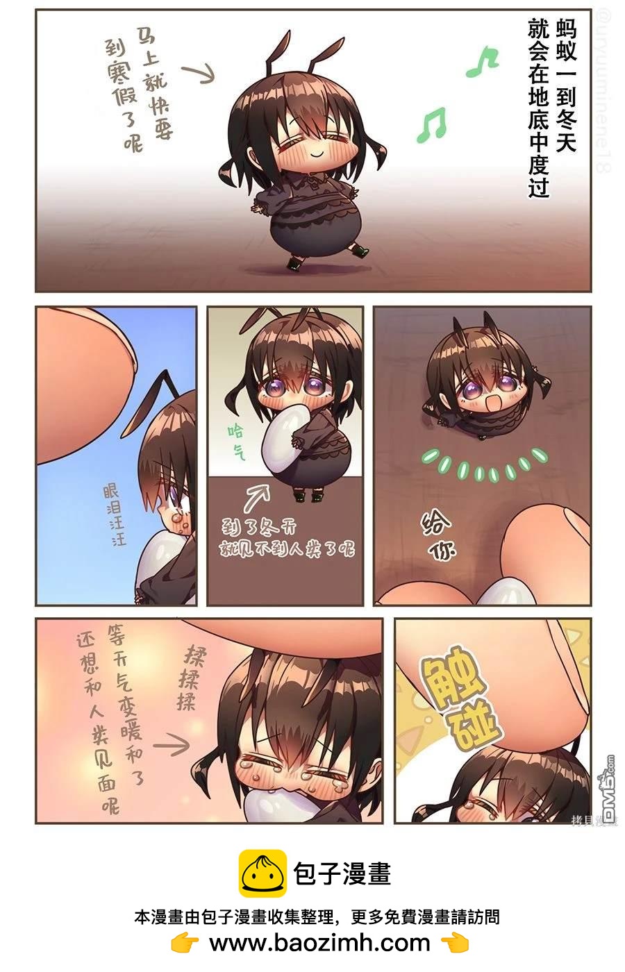 你身邊的小生物擬人化 - 馬上就要過冬的小螞蟻 - 1