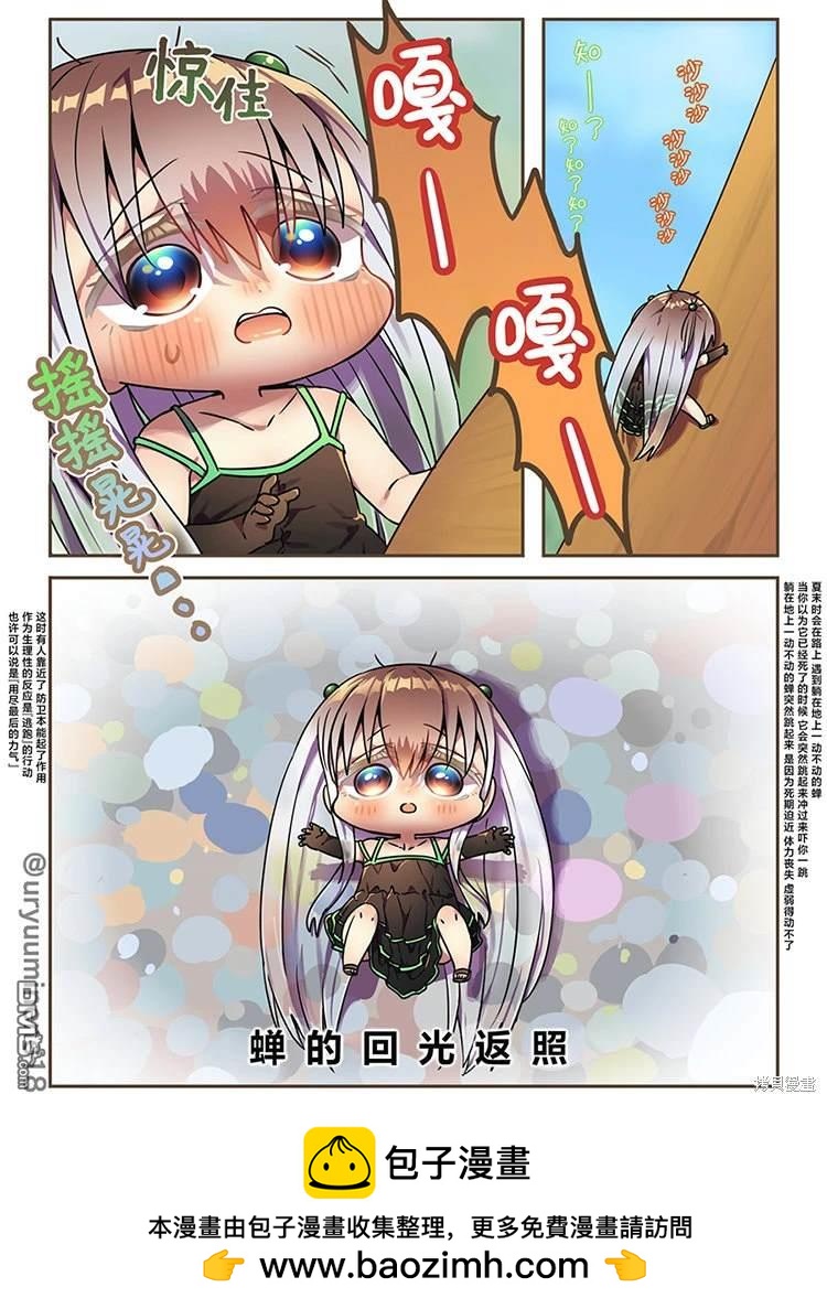 你身邊的小生物擬人化 - 遇到迴光返照蟬的回憶 - 1