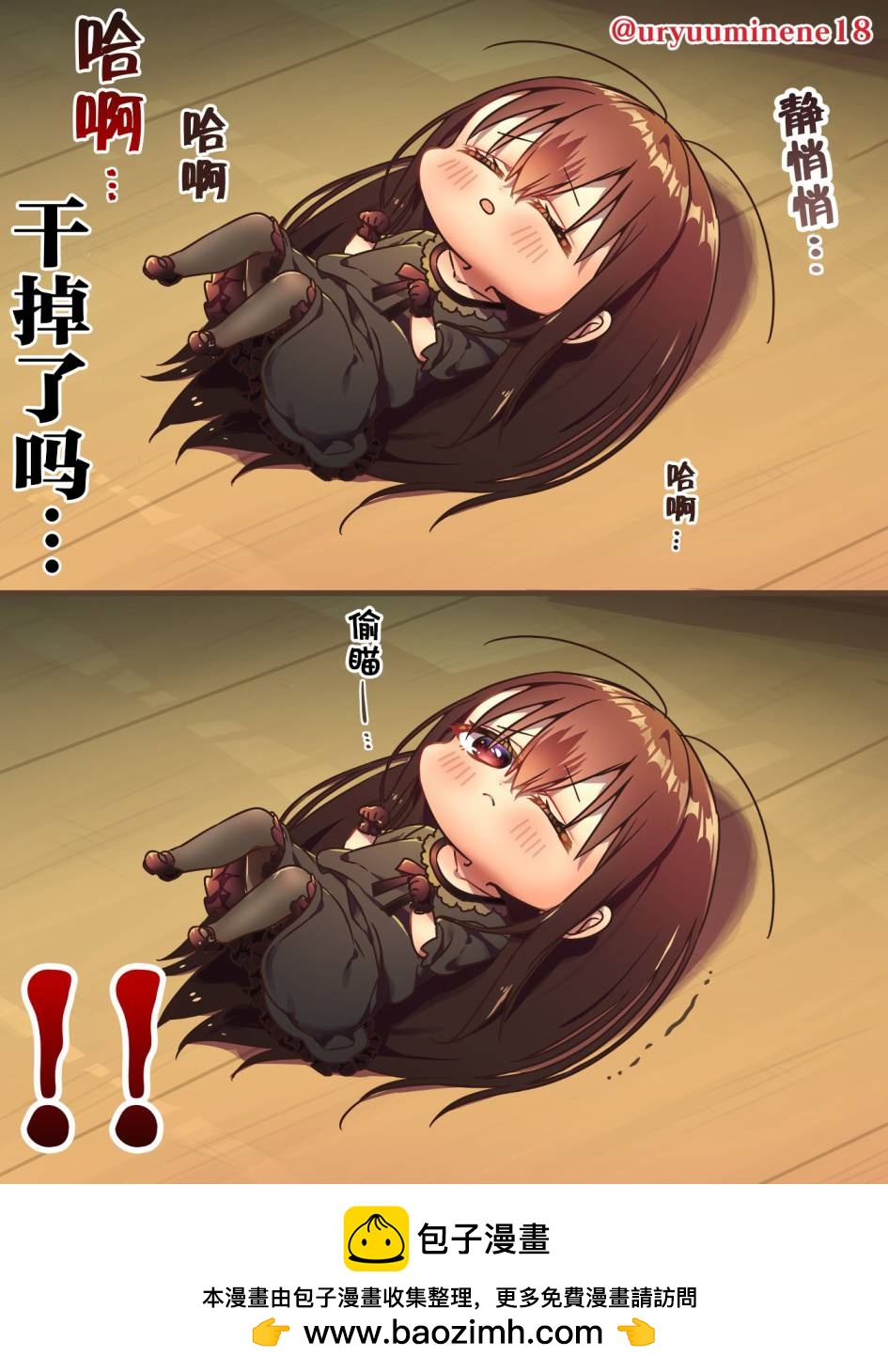 你身邊的小生物擬人化 - 學會了裝死的蟑螂醬 - 1