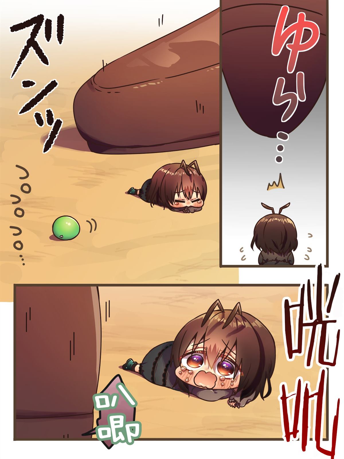 你身邊的小生物擬人化 - 食物被踩扁的螞蟻醬 - 1